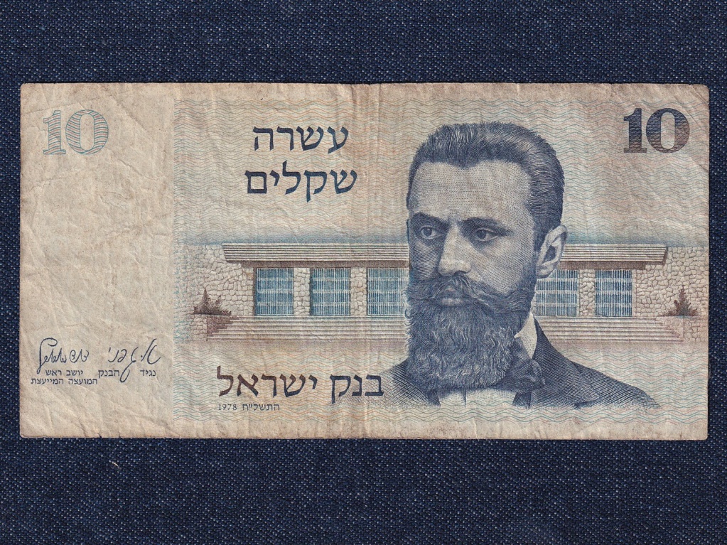 Izrael 10 s&eacute;kel bankjegy