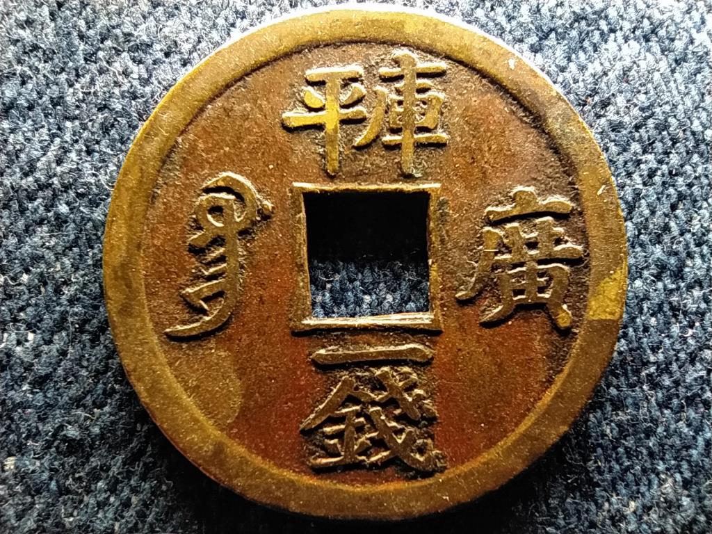 K&iacute;na Guangxu (1875-1908) 1 p&eacute;nz