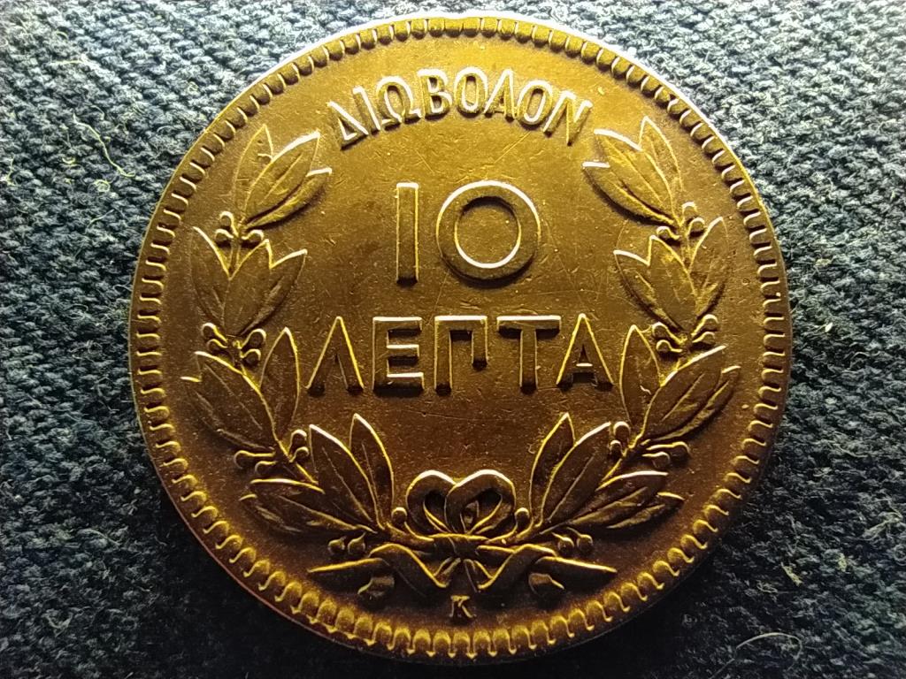 G&ouml;r&ouml;gorsz&aacute;g I. Gy&ouml;rgy (1863-1913) 10 Lepta
