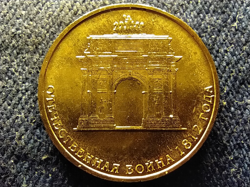 Oroszorsz&aacute;g 1812-es honv&eacute;dő h&aacute;bor&uacute; 10 Rubel