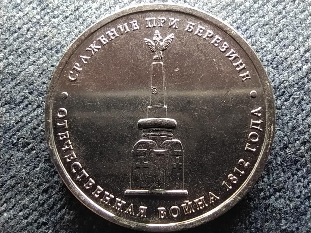 Oroszorsz&aacute;g Berezinai csata 5 Rubel