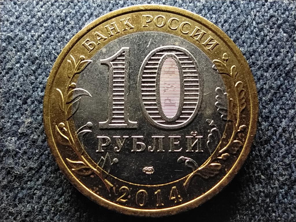 Oroszorsz&aacute;g Cseljabinszkaja megye 10 Rubel 