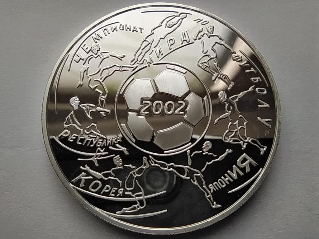 Oroszorsz&aacute;g Labdar&uacute;g&oacute; Vil&aacute;gbajnoks&aacute;g 2002 .900 Ez&uuml;st 3 Rubel 