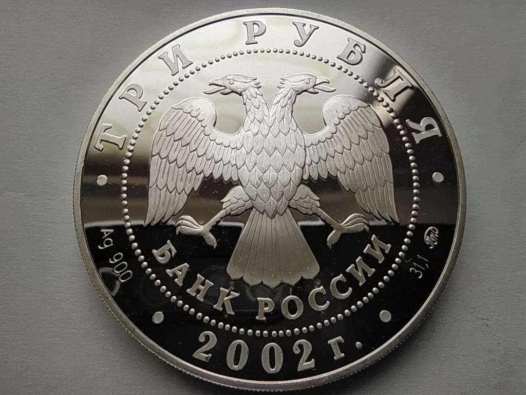 Oroszorsz&aacute;g Labdar&uacute;g&oacute; Vil&aacute;gbajnoks&aacute;g 2002 .900 Ez&uuml;st 3 Rubel 