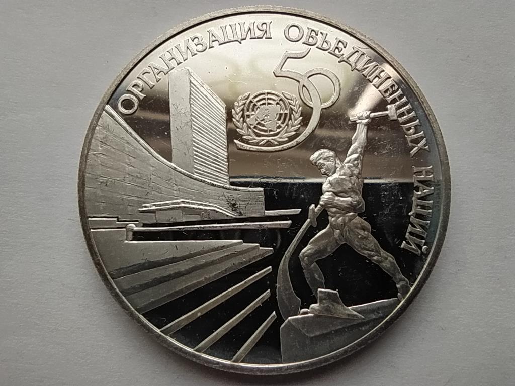 Oroszorsz&aacute;g Egyes&uuml;lt Nemzetek Szervezete .925 Ez&uuml;st 3 Rubel 