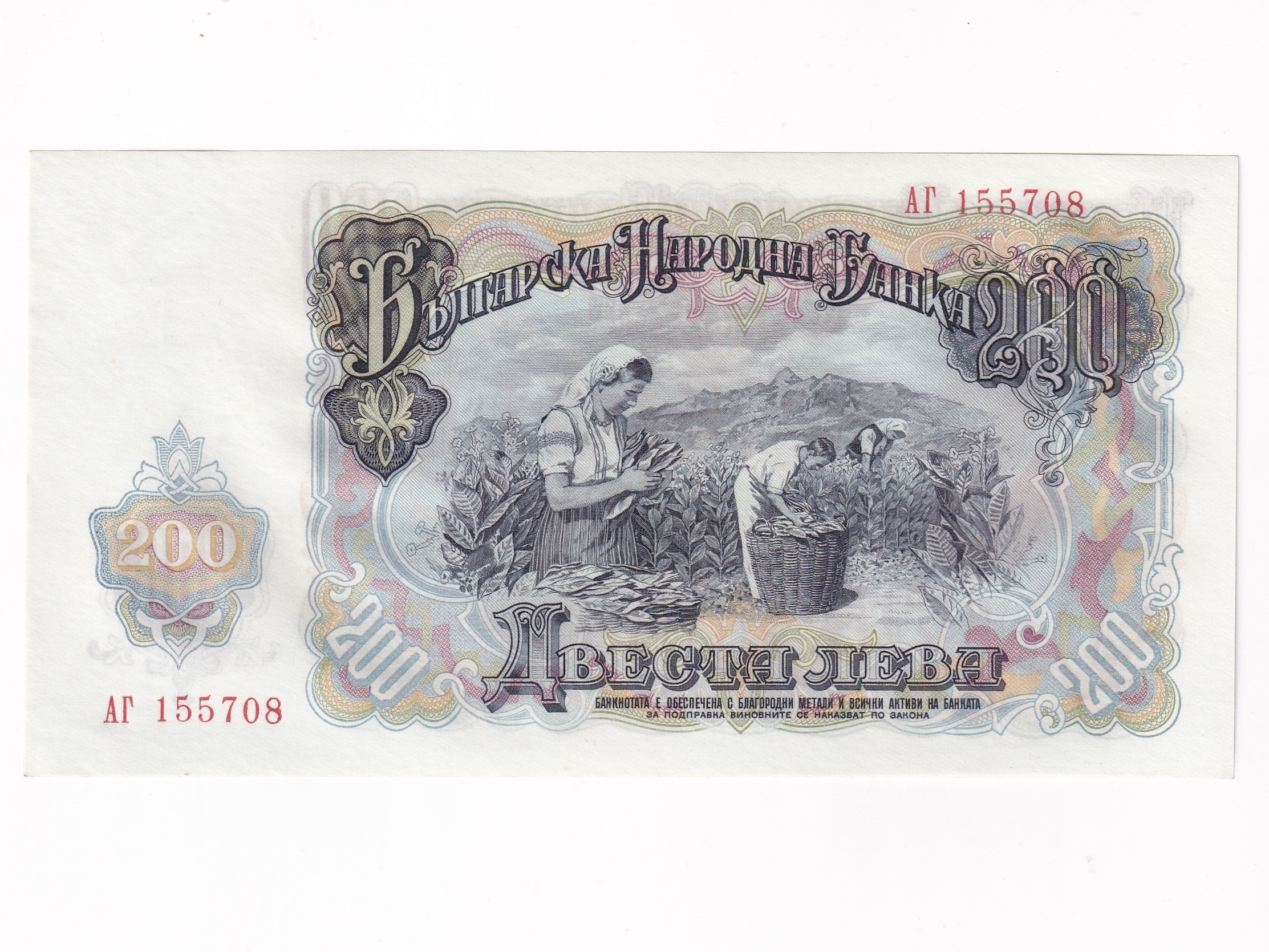 Bulg&aacute;ria 200 Leva bankjegy