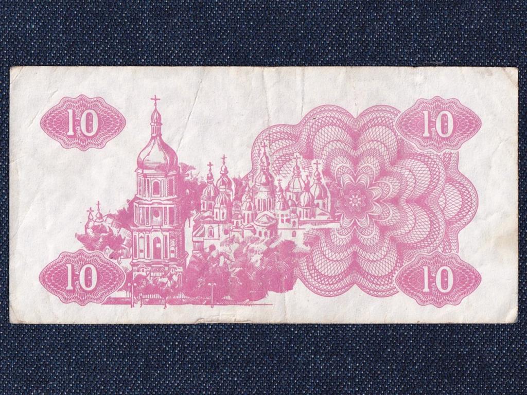 Ukrajna 10 Karbovanec bankjegy