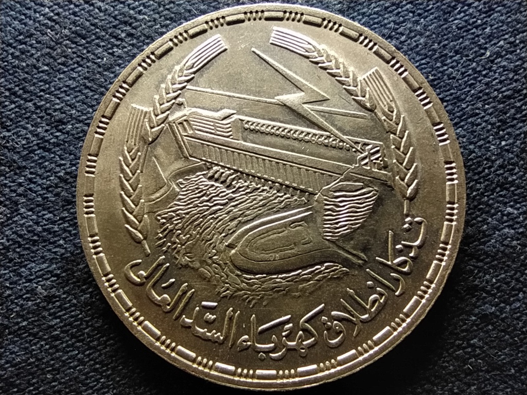 Egyiptom Asszu&aacute;ni g&aacute;t erőműve .720 ez&uuml;st 1 Font