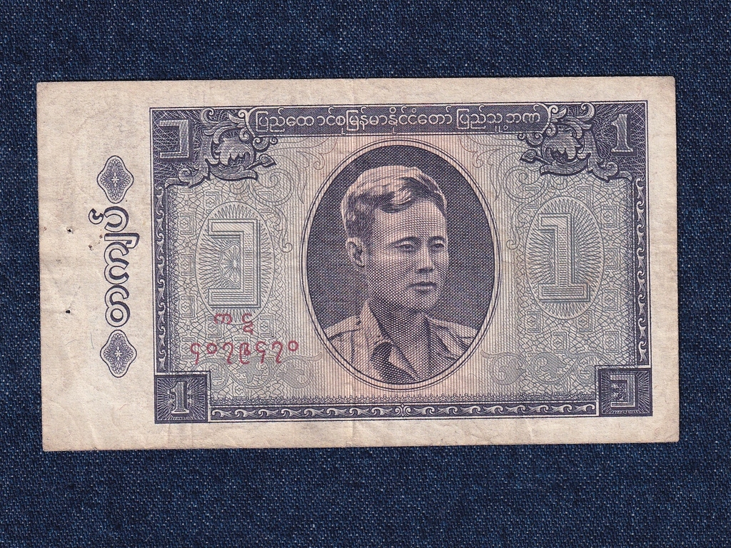 Mianmar (Burma) 1 Kyat 