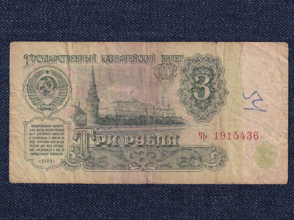 Szovjetuni&oacute; 3 Rubel bankjegy