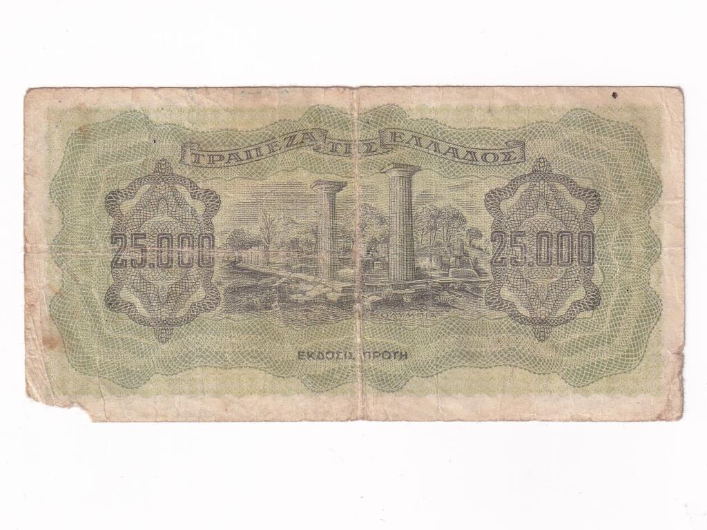 G&ouml;r&ouml;gorsz&aacute;g 25000 drachma bankjegy