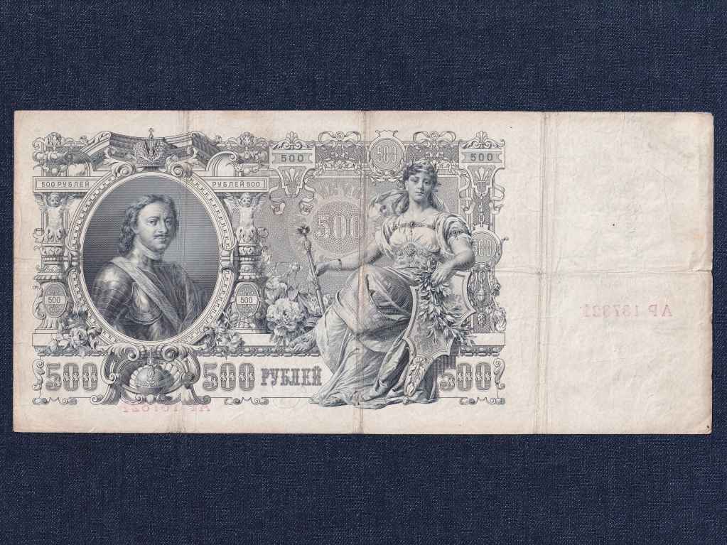 Oroszorsz&aacute;g II. Mikl&oacute;s (1894-1917) 500 Rubel bankjegy