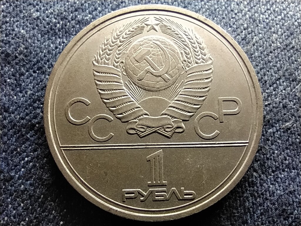 Szovjetuni&oacute; 1980-as ny&aacute;ri olimpia, Moszkva 1 Rubel
