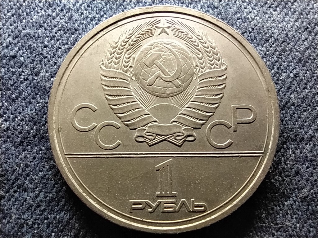 Szovjetuni&oacute; 1980-as ny&aacute;ri Olimpia, Moszkva (Kremml) 1 Rubel