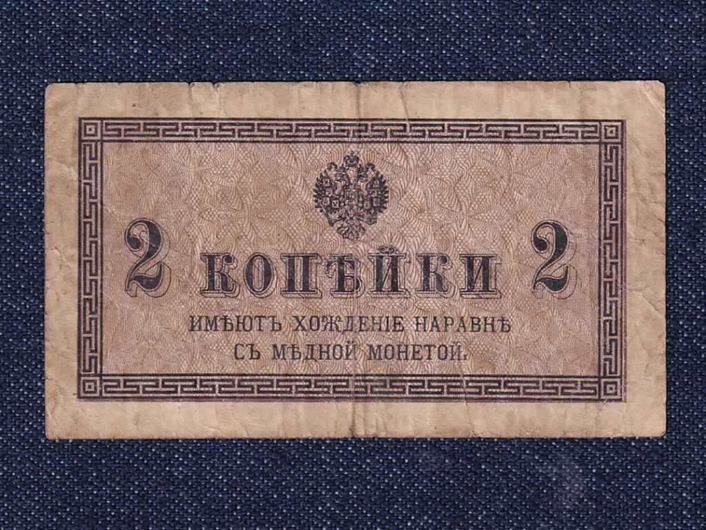 Oroszorsz&aacute;g II. Mikl&oacute;s (1894-1917) 2 kopek bankjegy
