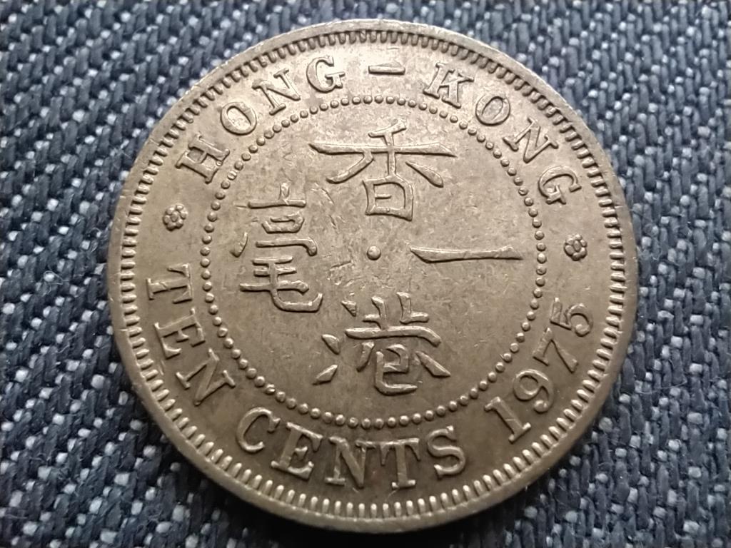 Hongkong II. Erzs&eacute;bet 10 cent