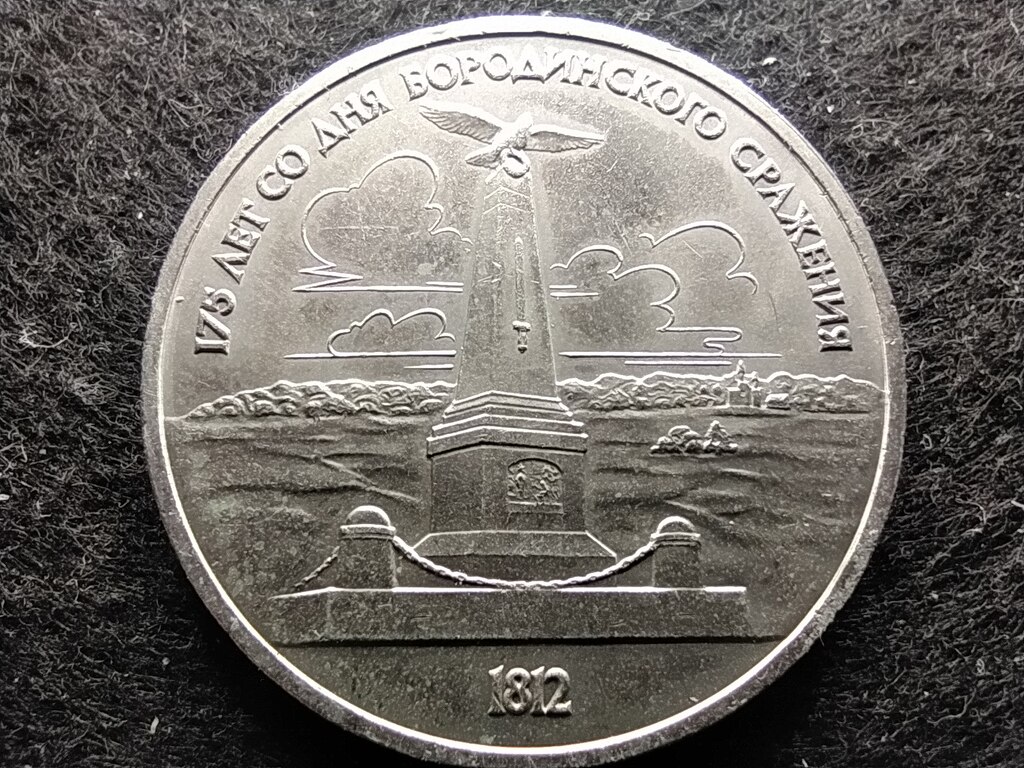 Szovjetuni&oacute; A Borogyin&oacute;i csata 175. &eacute;vfordul&oacute;ja eml&eacute;kmű 1 Rubel